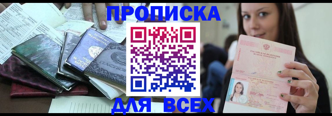 временная регистрация купить в Нарьян-Маре