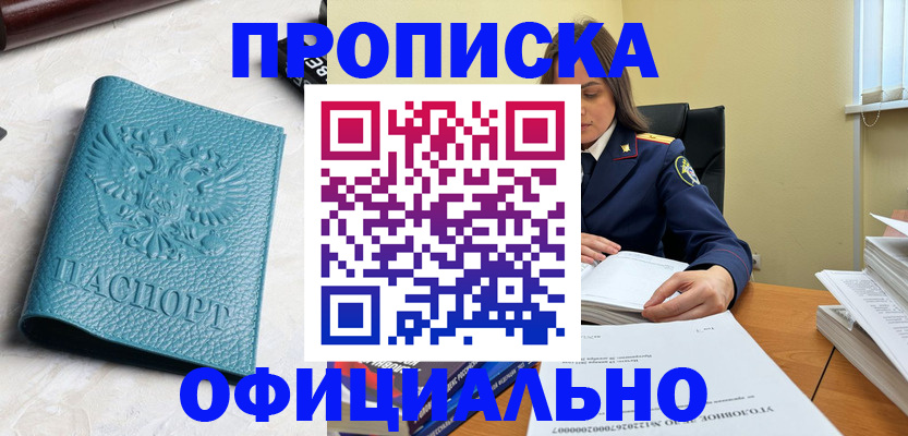 прописка от собственника в Нарьян-Маре